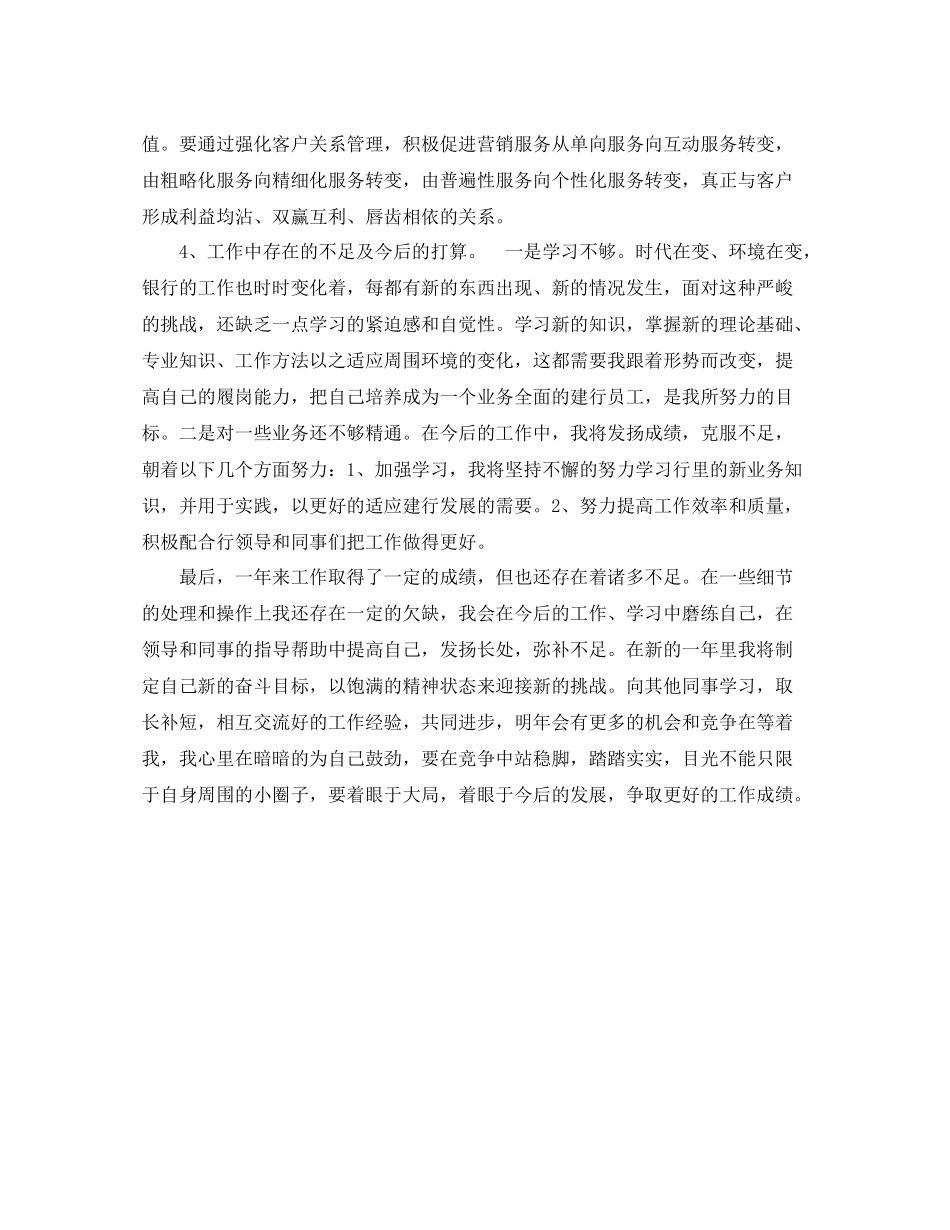 银行业务员年度工作总结范文_第2页