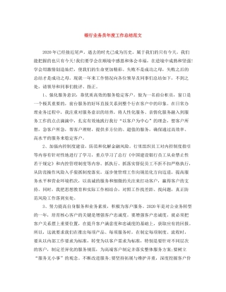 银行业务员年度工作总结范文