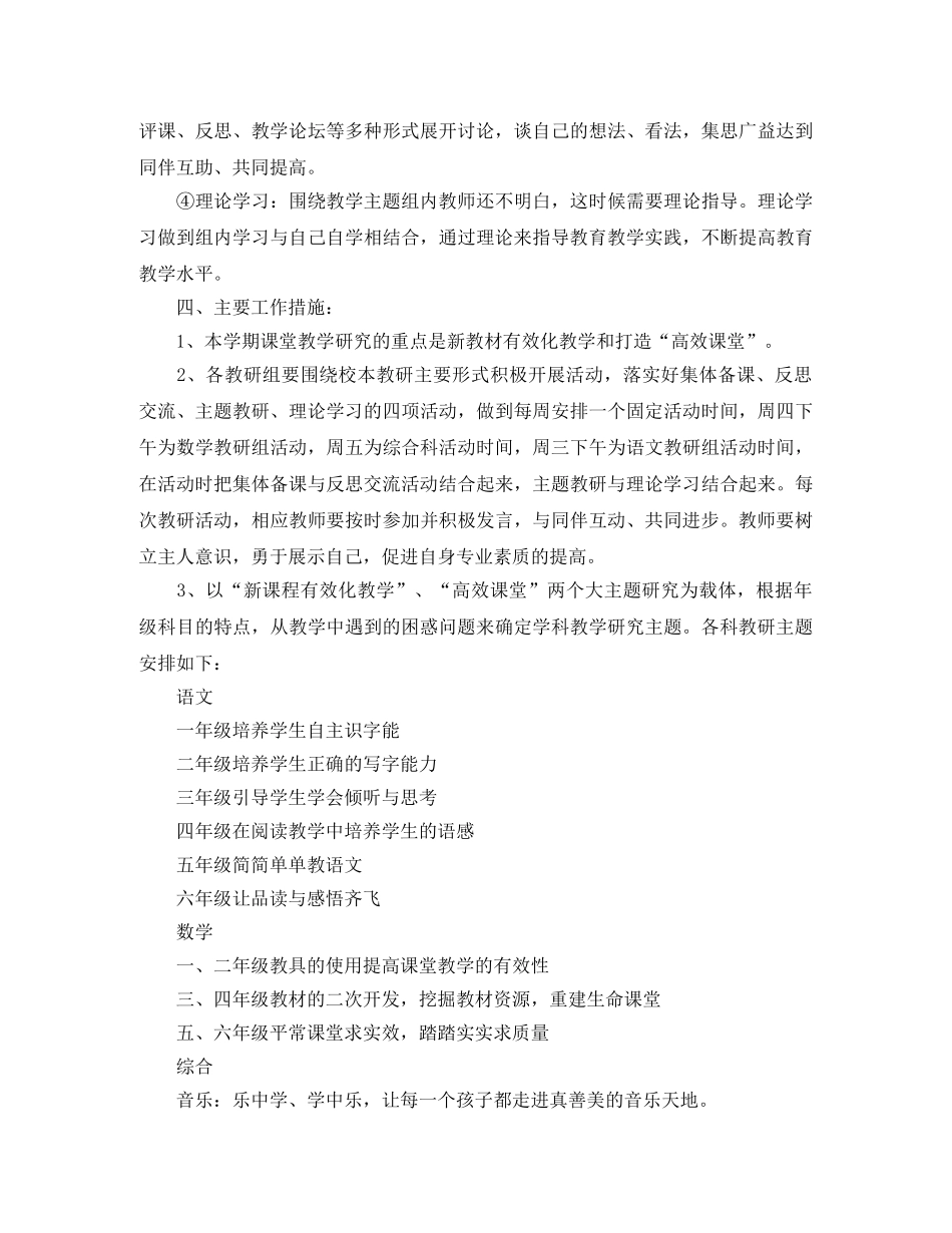 中小学教师2020年个人校本教研计划 _第2页