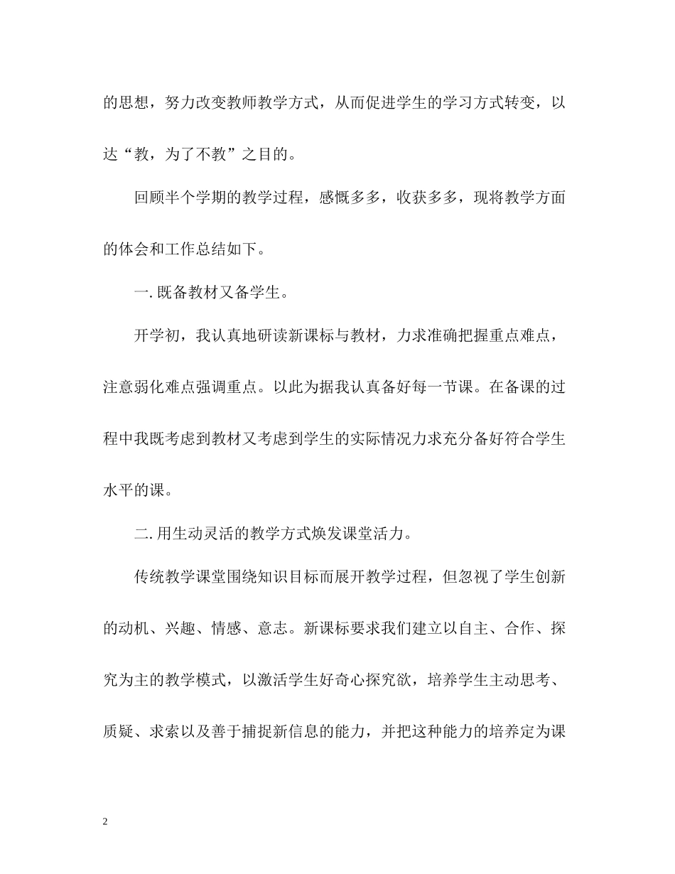 高二语文教学工作总结与反思_第2页