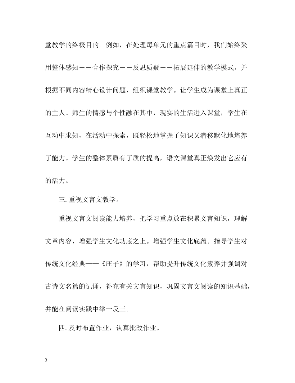 高二语文教学工作总结与反思_第3页