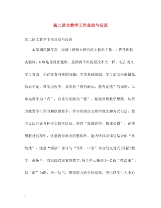 高二语文教学工作总结与反思
