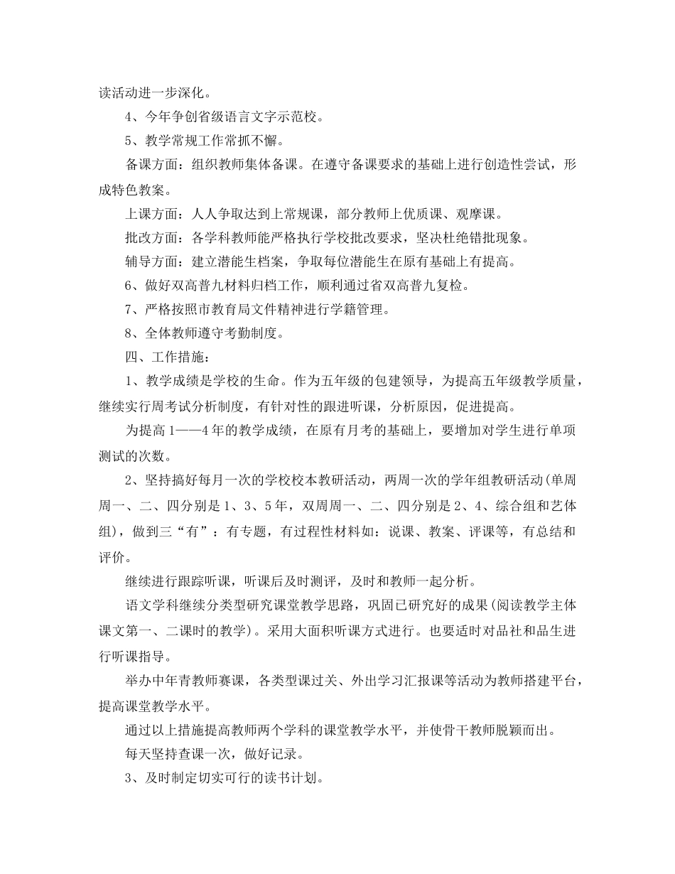 中小学教导主任工作计划 _第2页