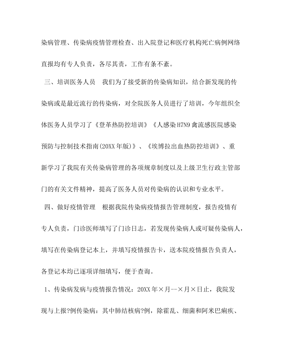 单位企业疫情期间防控工作总结_第2页