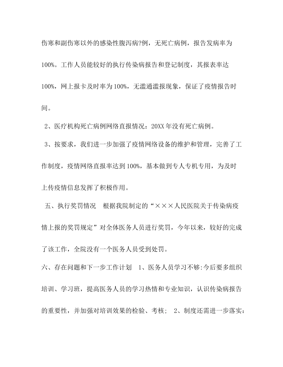 单位企业疫情期间防控工作总结_第3页