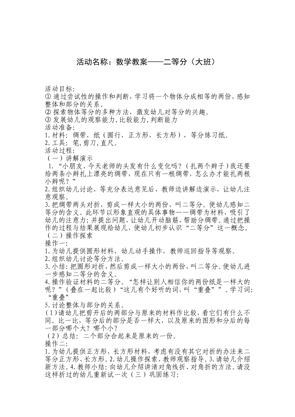幼儿园大班数学-二等分教案_第1页