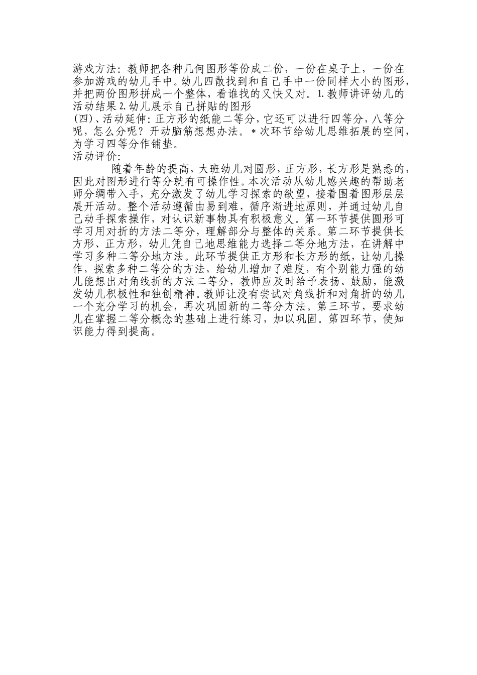 幼儿园大班数学-二等分教案_第2页