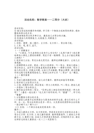 幼儿园大班数学-二等分教案