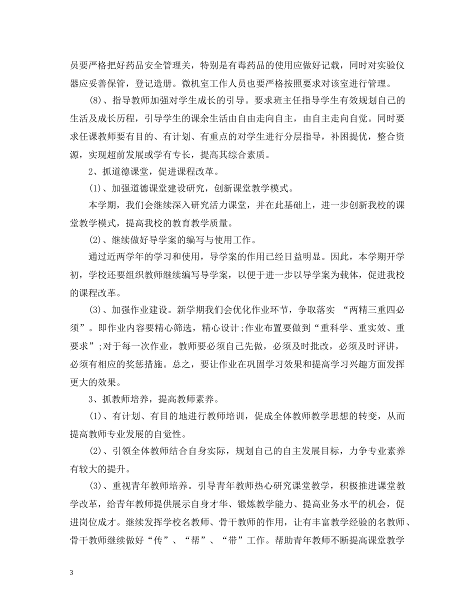 中小学教务工作计划书 _第3页