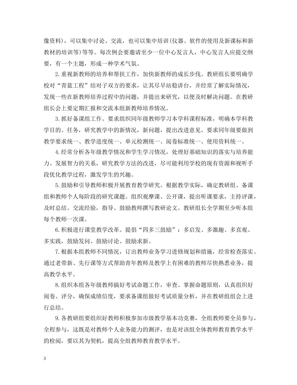中小学教务工作计划 _第3页