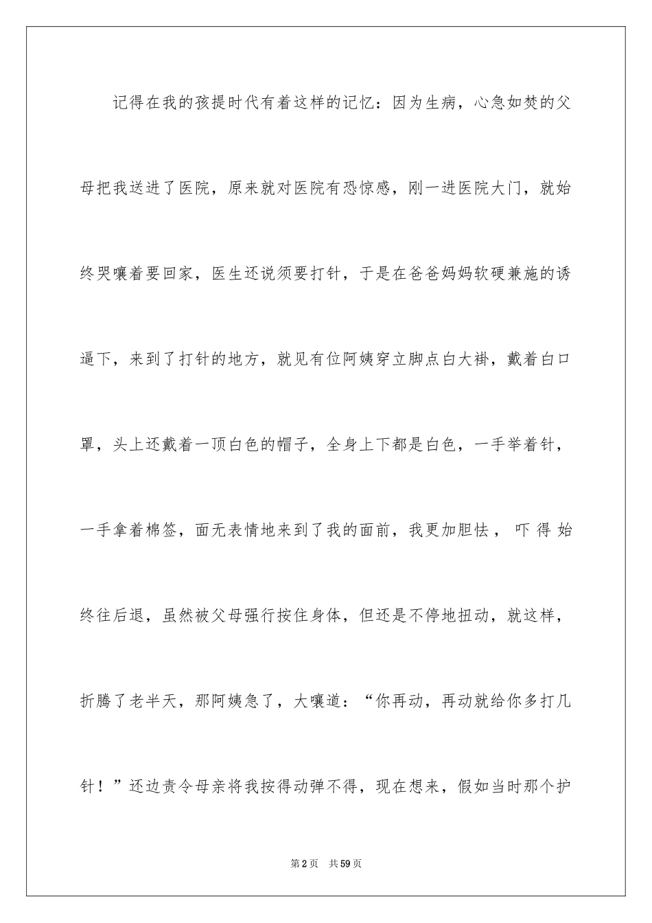 2022优秀护士演讲稿_14_第2页