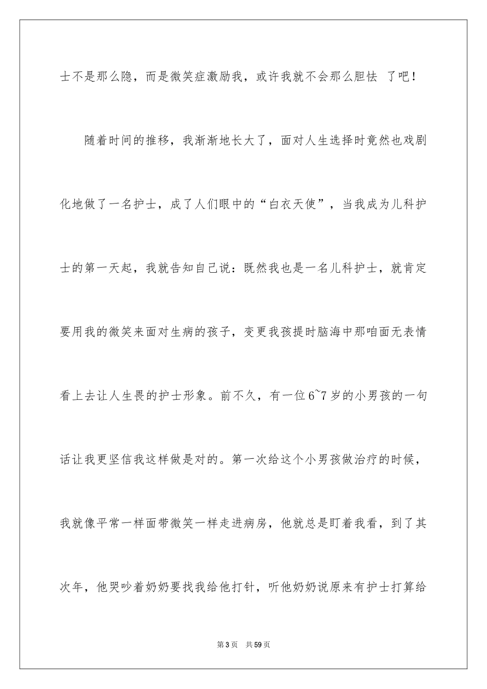2022优秀护士演讲稿_14_第3页