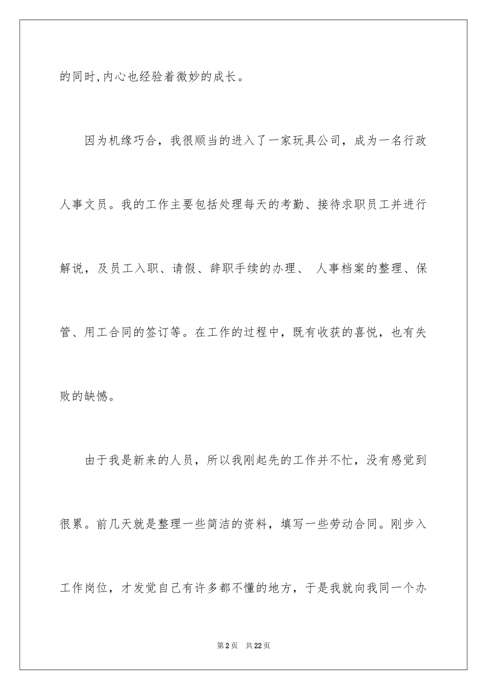 2022企业文员实习报告_1_第2页