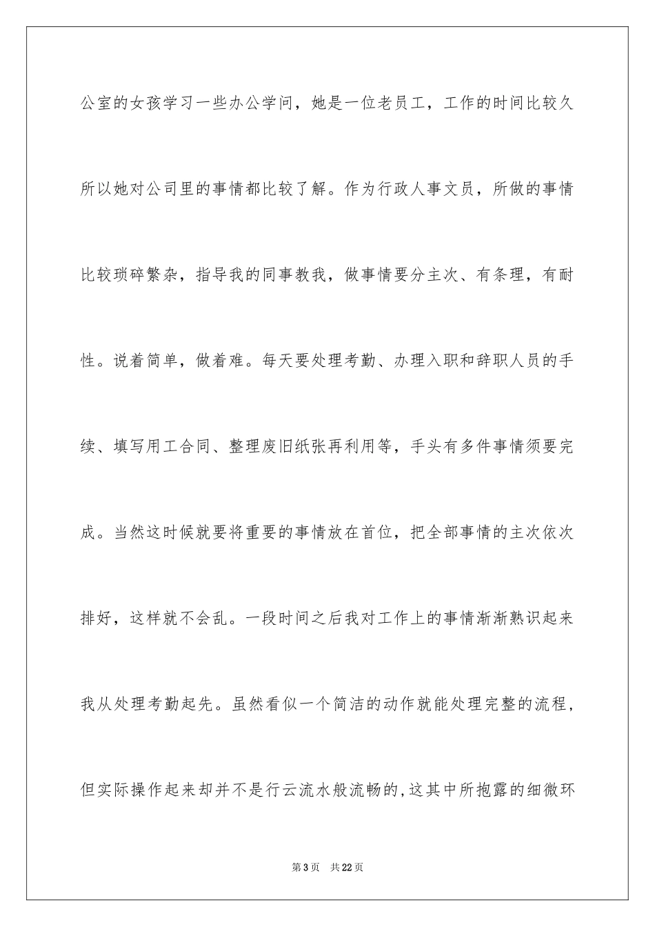2022企业文员实习报告_1_第3页