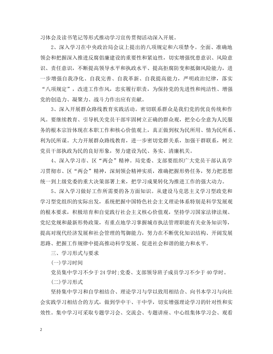 中小学政治理论学习计划范文 _第2页