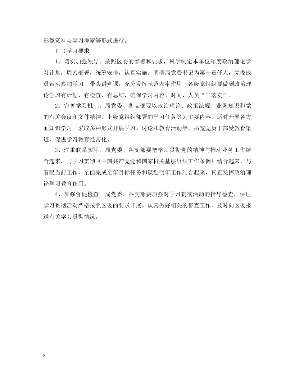 中小学政治理论学习计划范文 _第3页