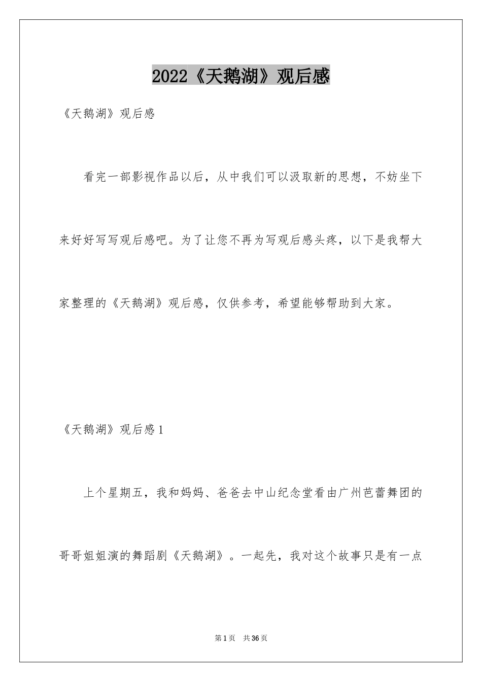 2022《天鹅湖》观后感_第1页