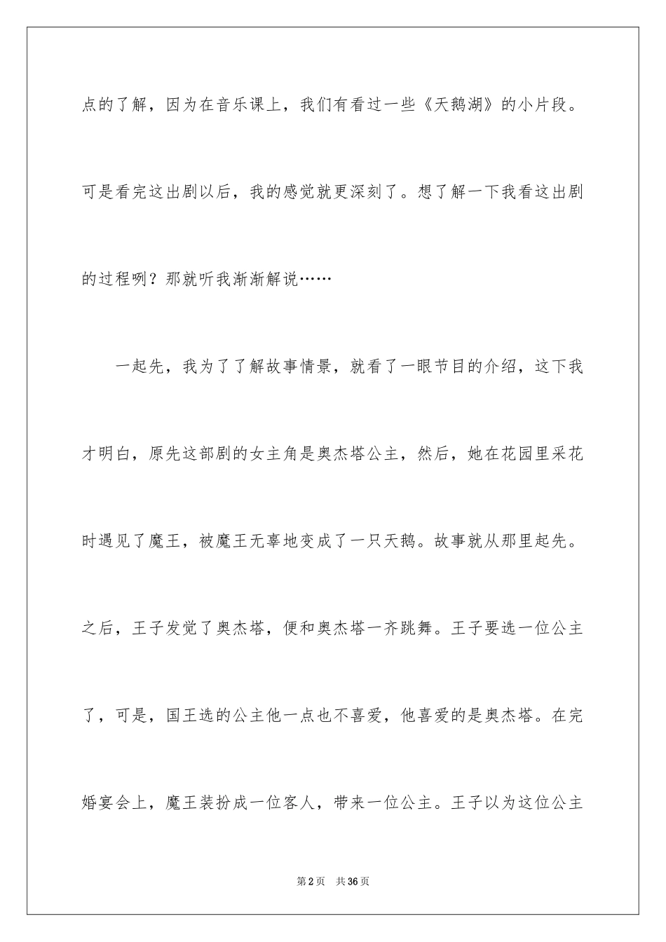 2022《天鹅湖》观后感_第2页