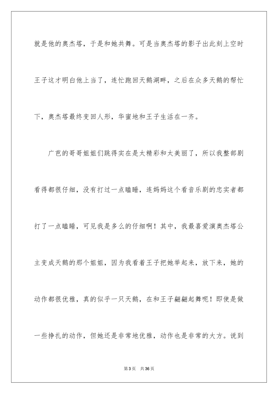 2022《天鹅湖》观后感_第3页