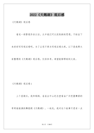 2022《天鹅湖》观后感