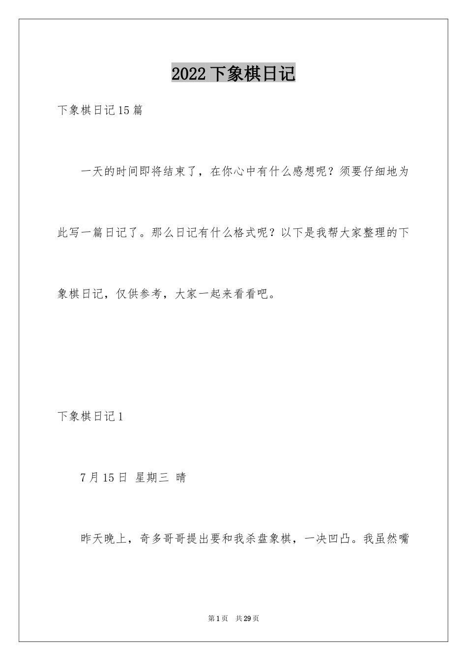 2022下象棋日记_1_第1页