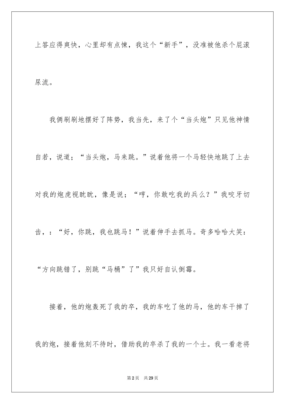 2022下象棋日记_1_第2页