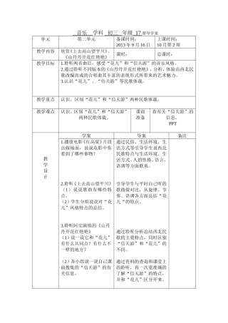 初三第二单元西北放歌第一课时