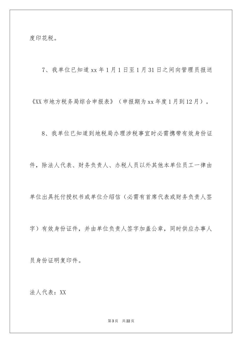 2022个人所得税自查报告_第3页