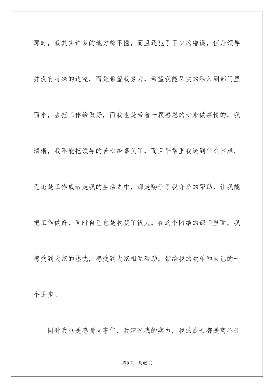 2022优秀员工获奖感言_11_第3页