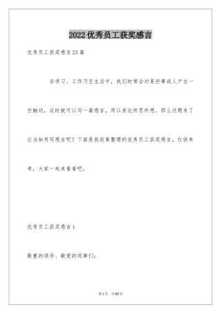 2022优秀员工获奖感言_11