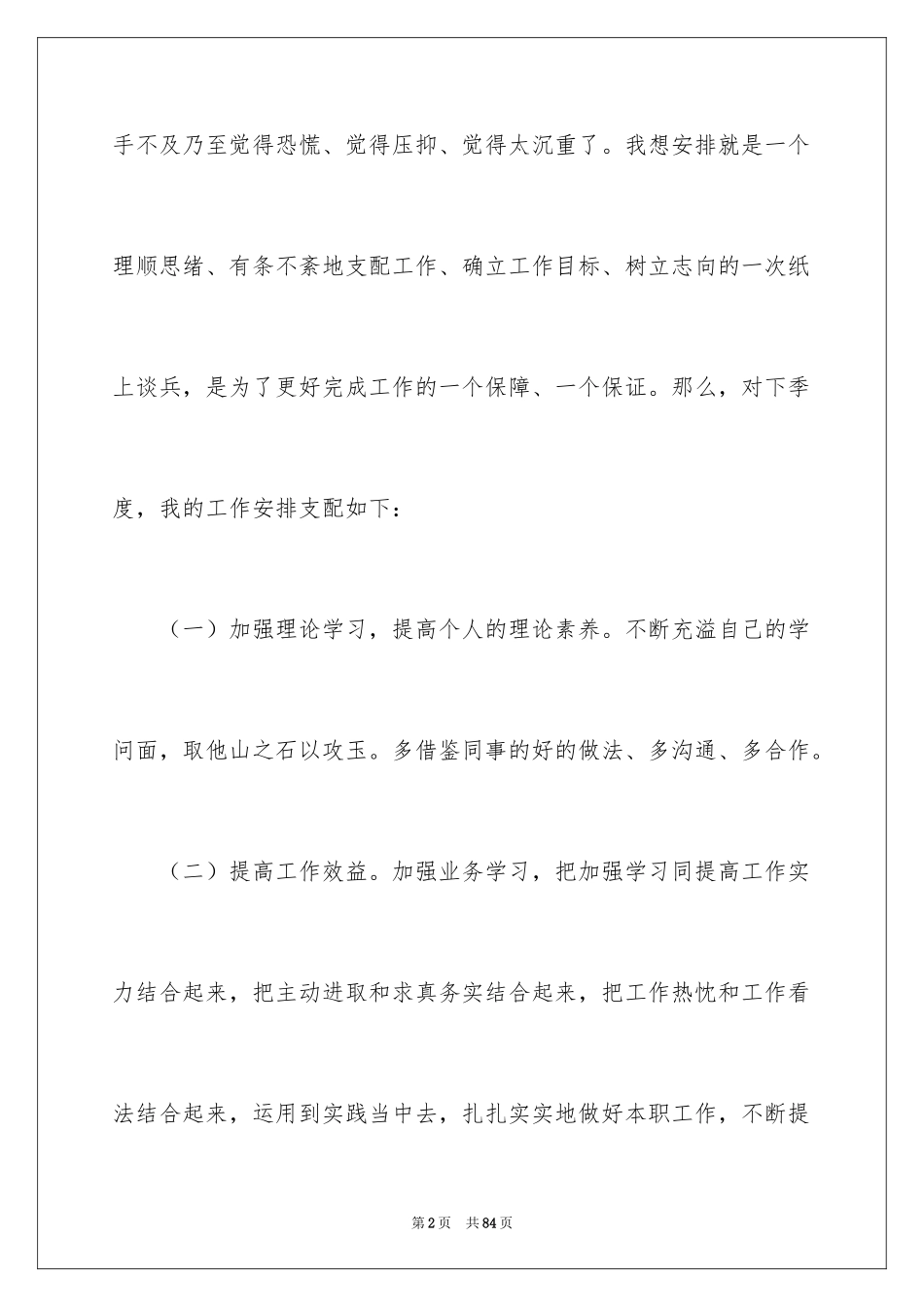 2022业务员销售计划书_1_第2页