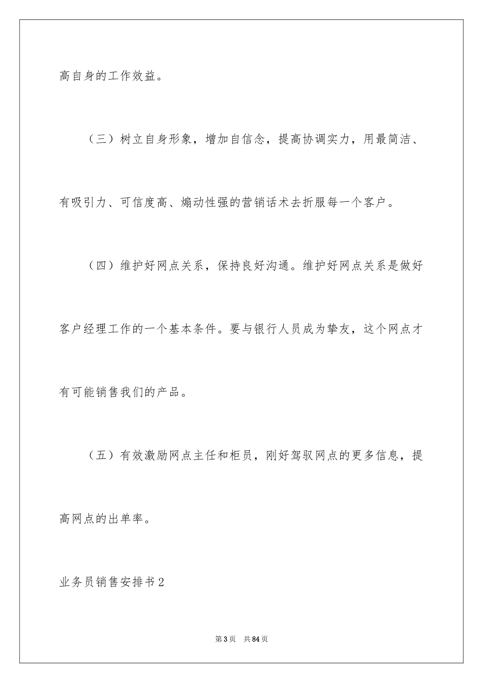 2022业务员销售计划书_1_第3页