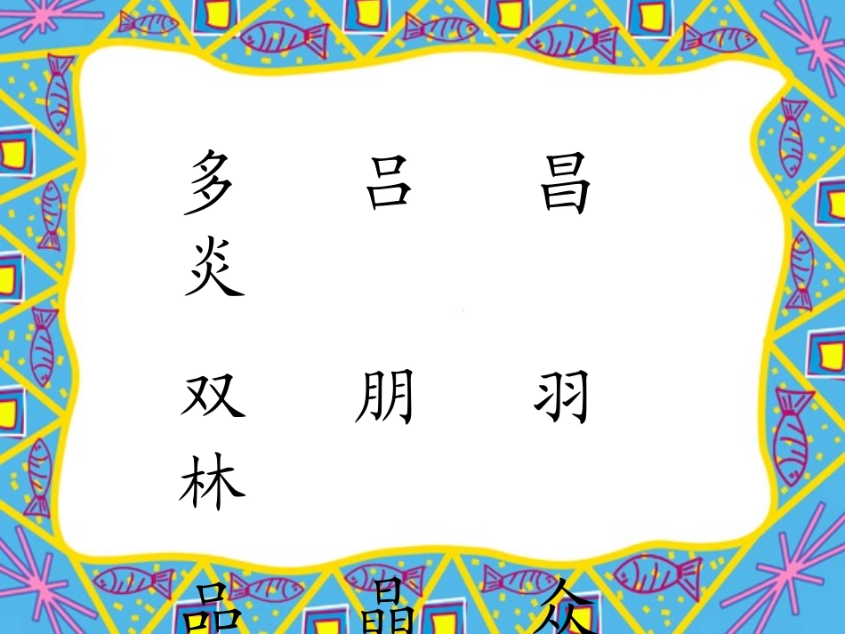 语文园地二课件PPT下载2__第2页