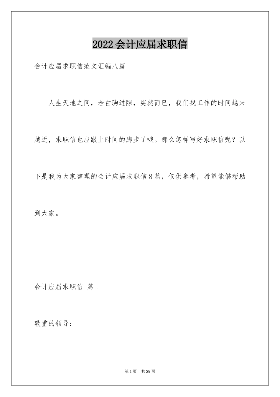 2022会计应届求职信_25_第1页