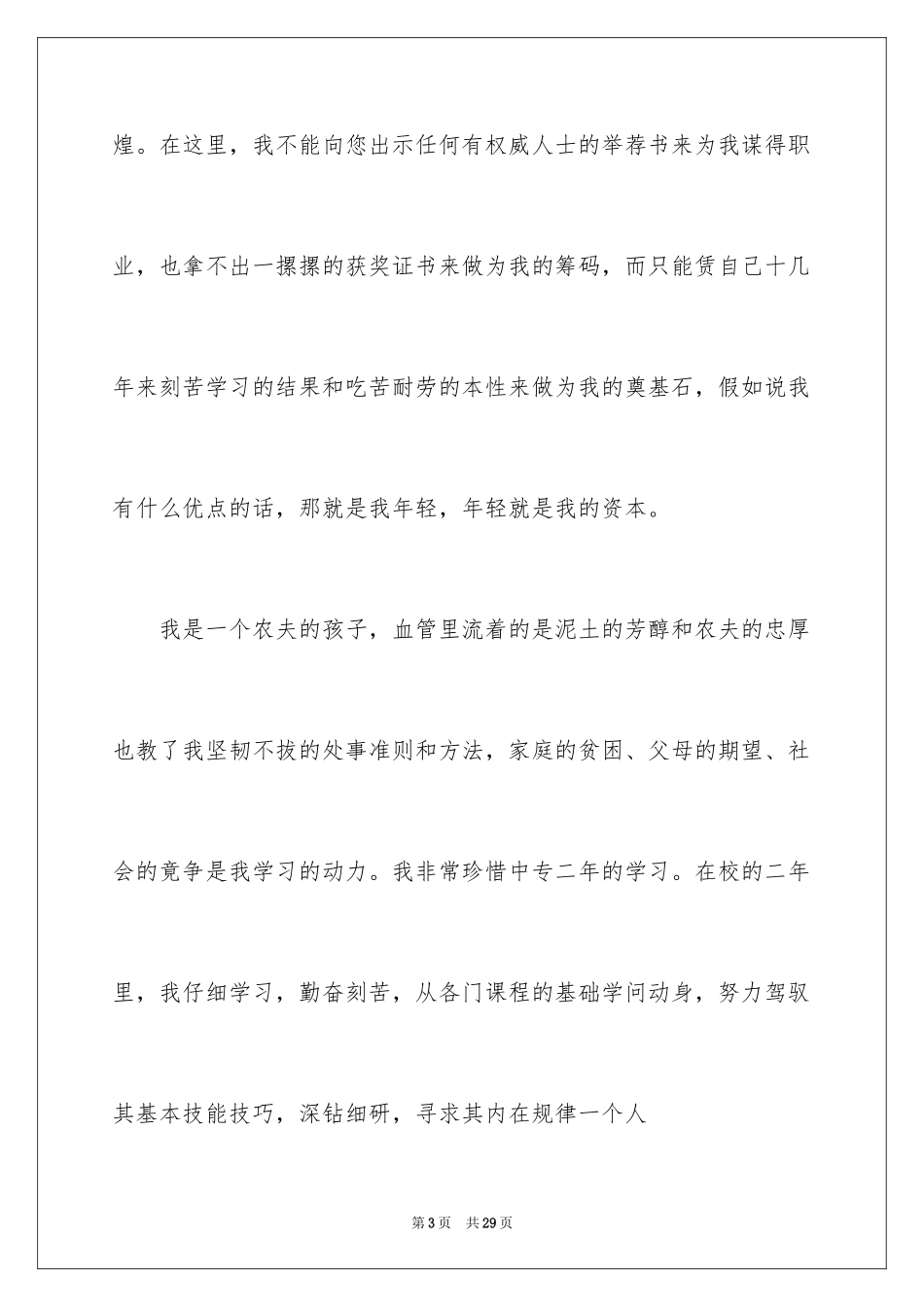 2022会计应届求职信_25_第3页