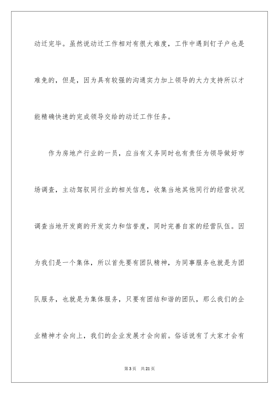 2022企业员工竞聘上岗演讲稿_30_第3页