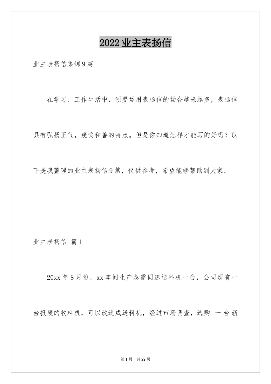 2022业主表扬信_2_第1页