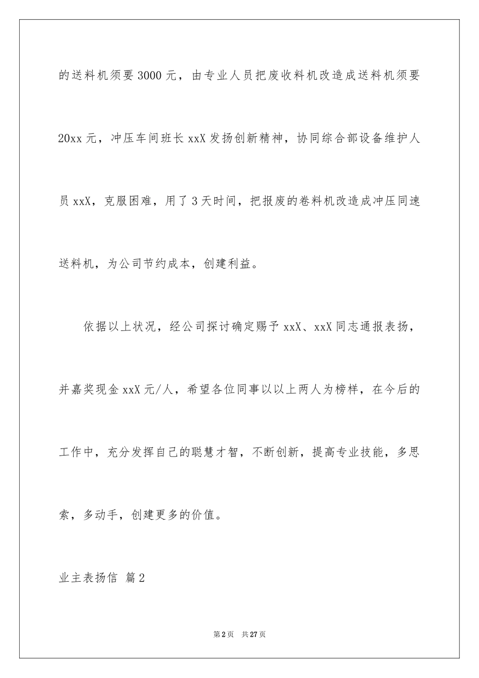 2022业主表扬信_2_第2页