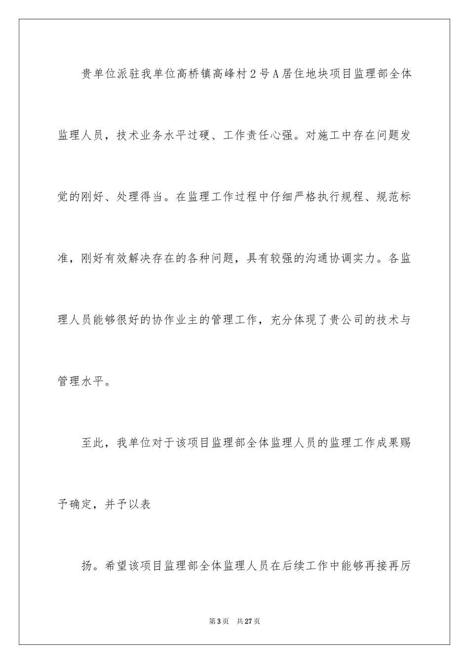 2022业主表扬信_2_第3页