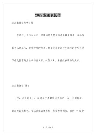 2022业主表扬信_2