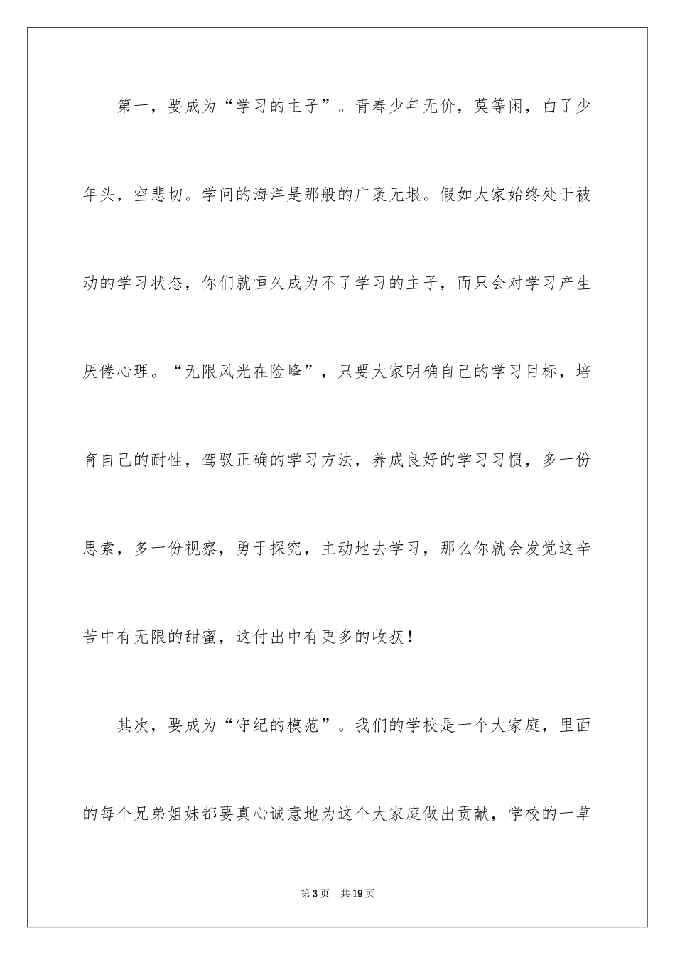 2022一年之计在于春演讲稿_2_第3页