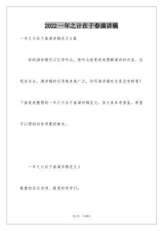 2022一年之计在于春演讲稿_2