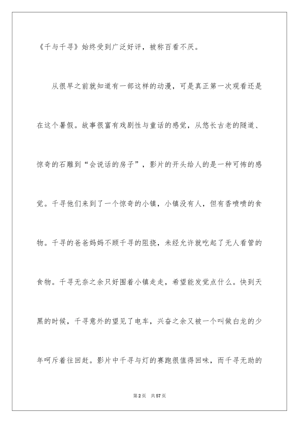 2022《千与千寻》观后感_23_第2页