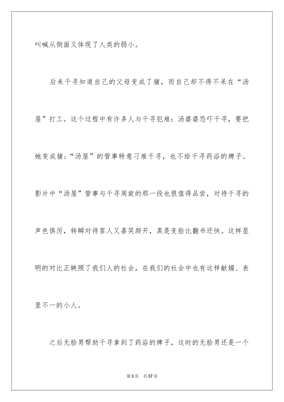 2022《千与千寻》观后感_23_第3页