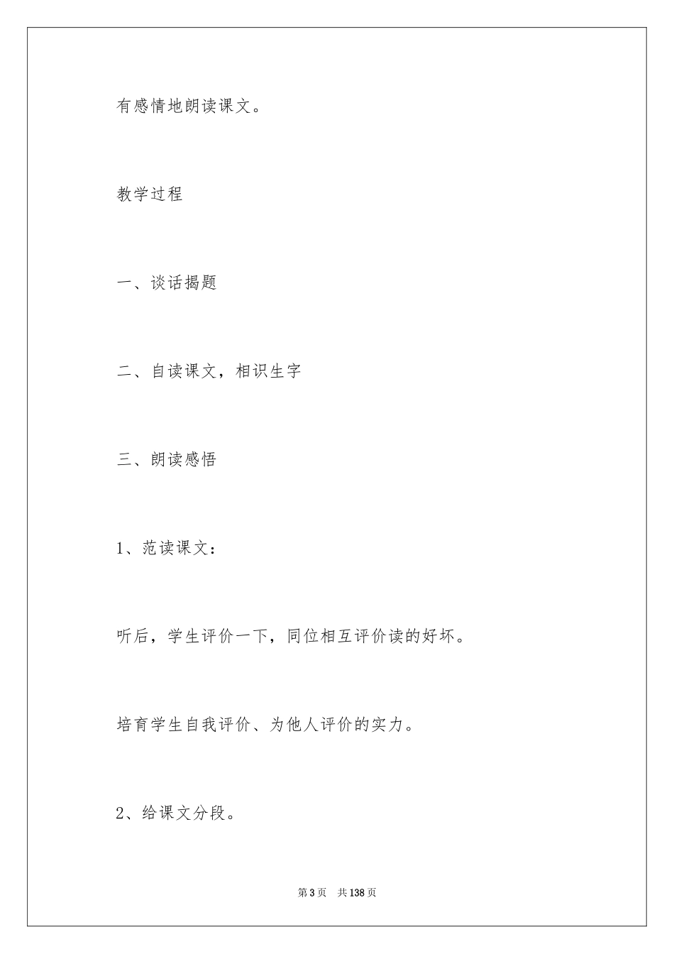 2022《月亮的心愿》教学设计_1_第3页