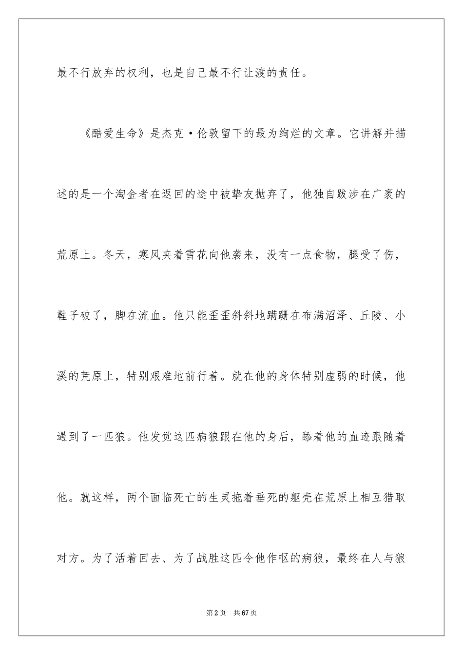 2022《热爱生命》读后感_第2页