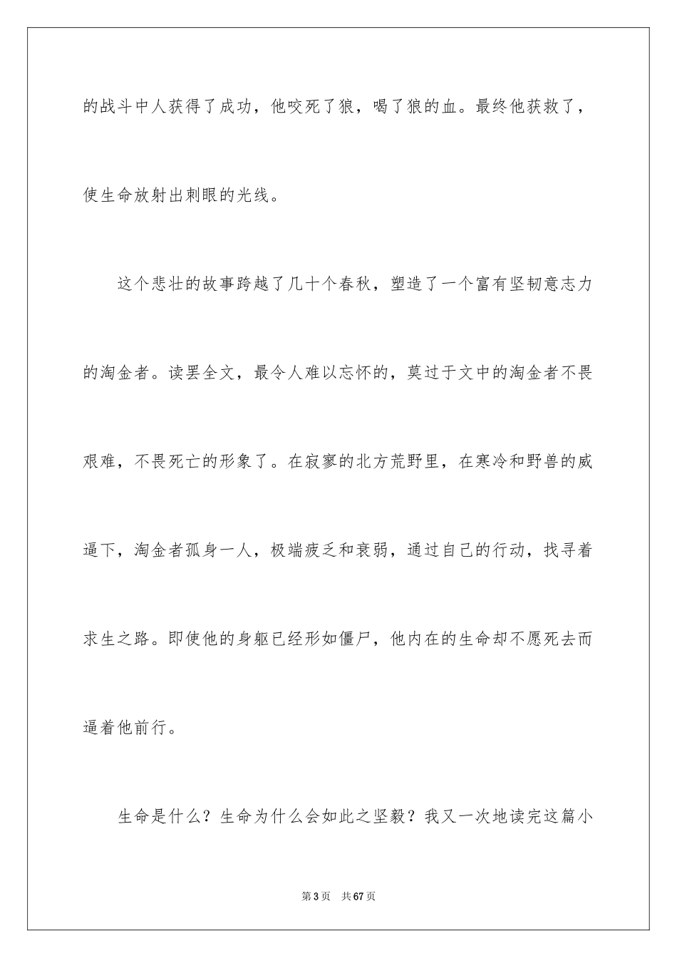 2022《热爱生命》读后感_第3页