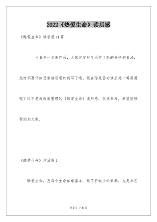 2022《热爱生命》读后感