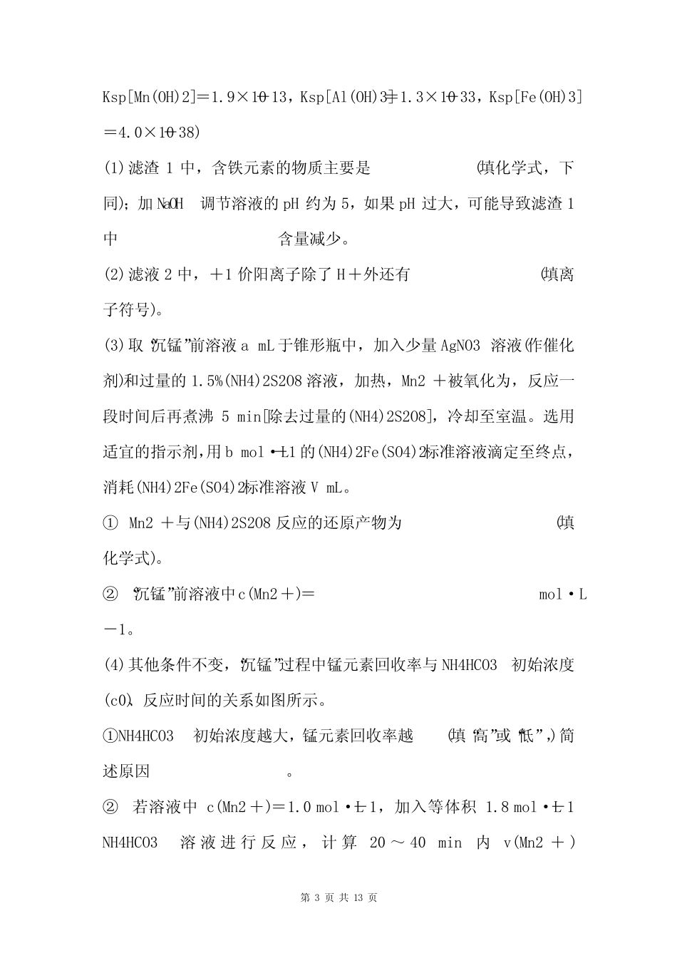 高中化学选择性必修1 化学反应速率专项练习(含解析)_第3页