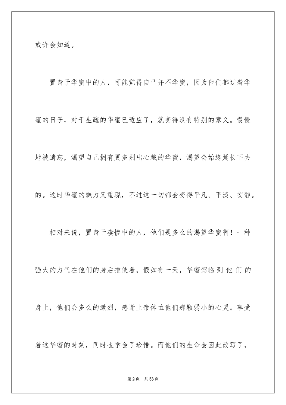 2022以家为话题的作文_17_第2页